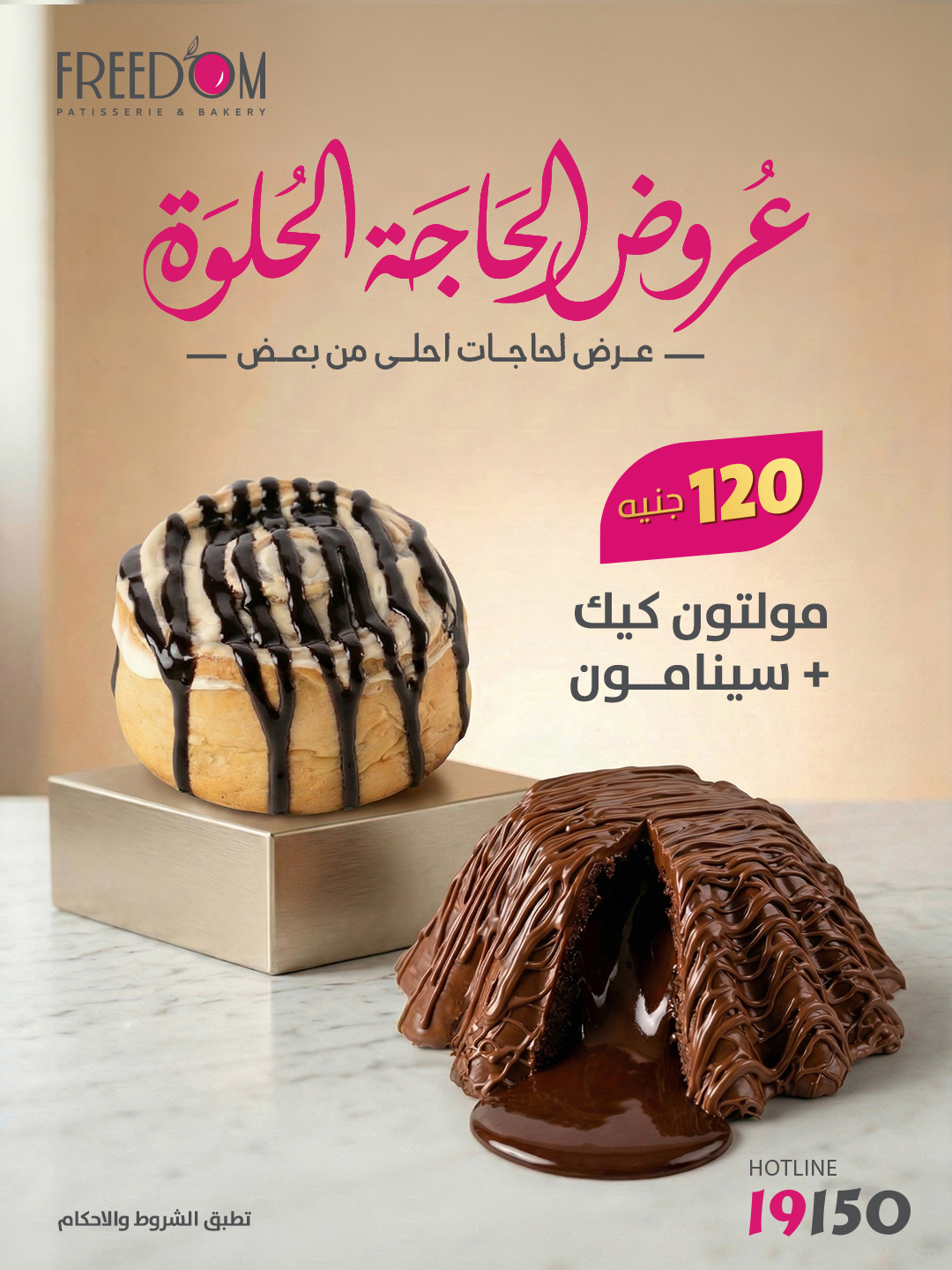 مولتون كيك + سينابون