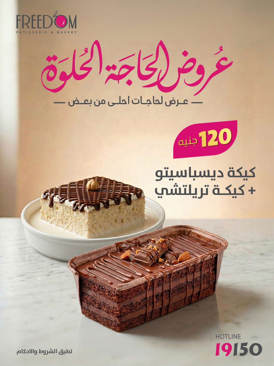 ديسباسيتو + تري ليتشي