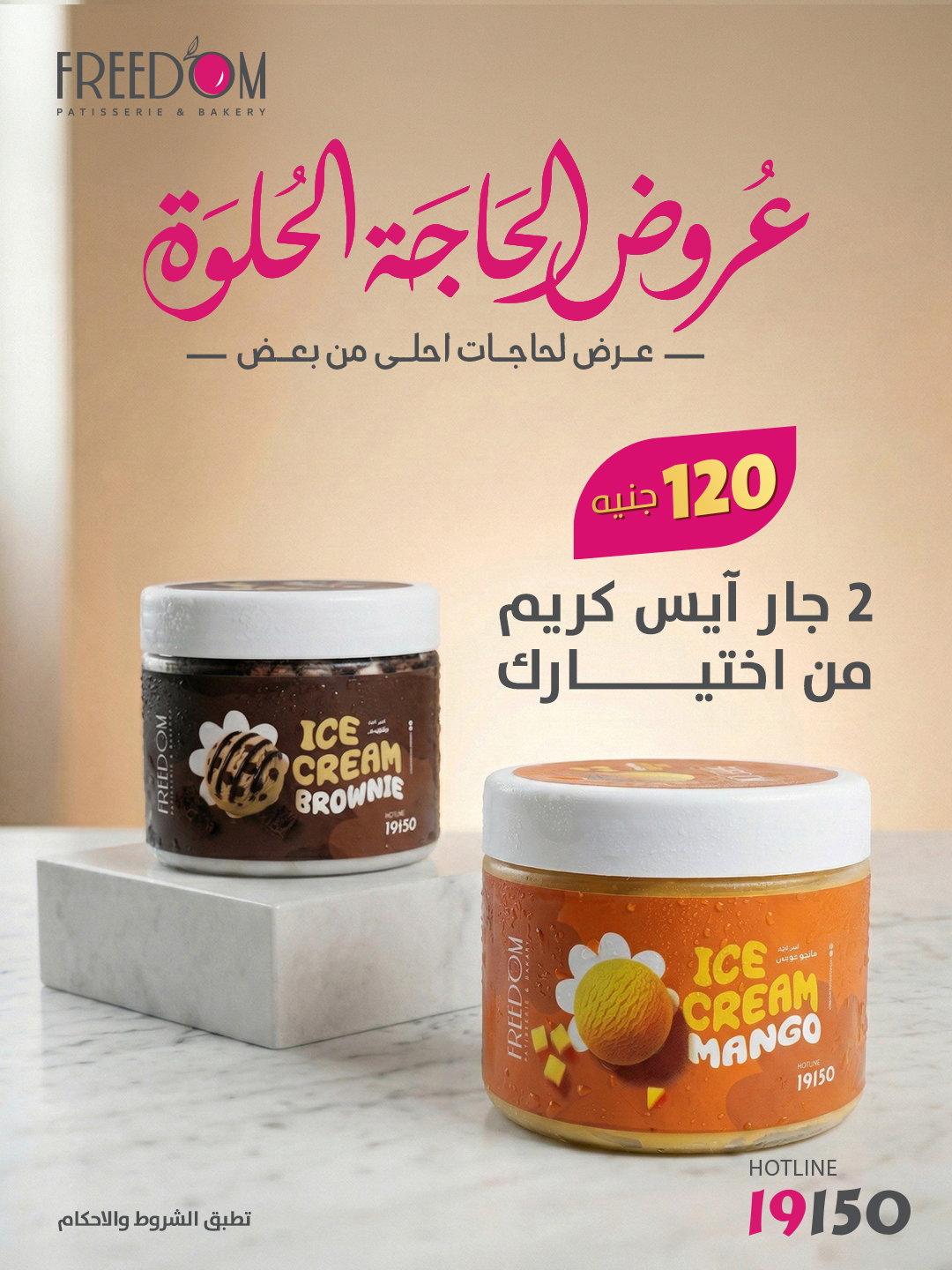 2 جار أيس كريم