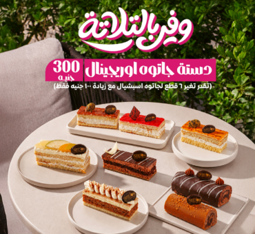 12 قطعة جاتوه