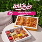 ماكسي سوارية + بوكس مخبوزات