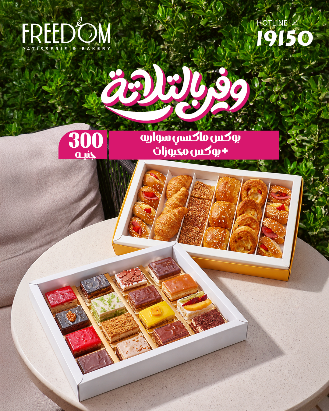ماكسي سوارية + بوكس مخبوزات